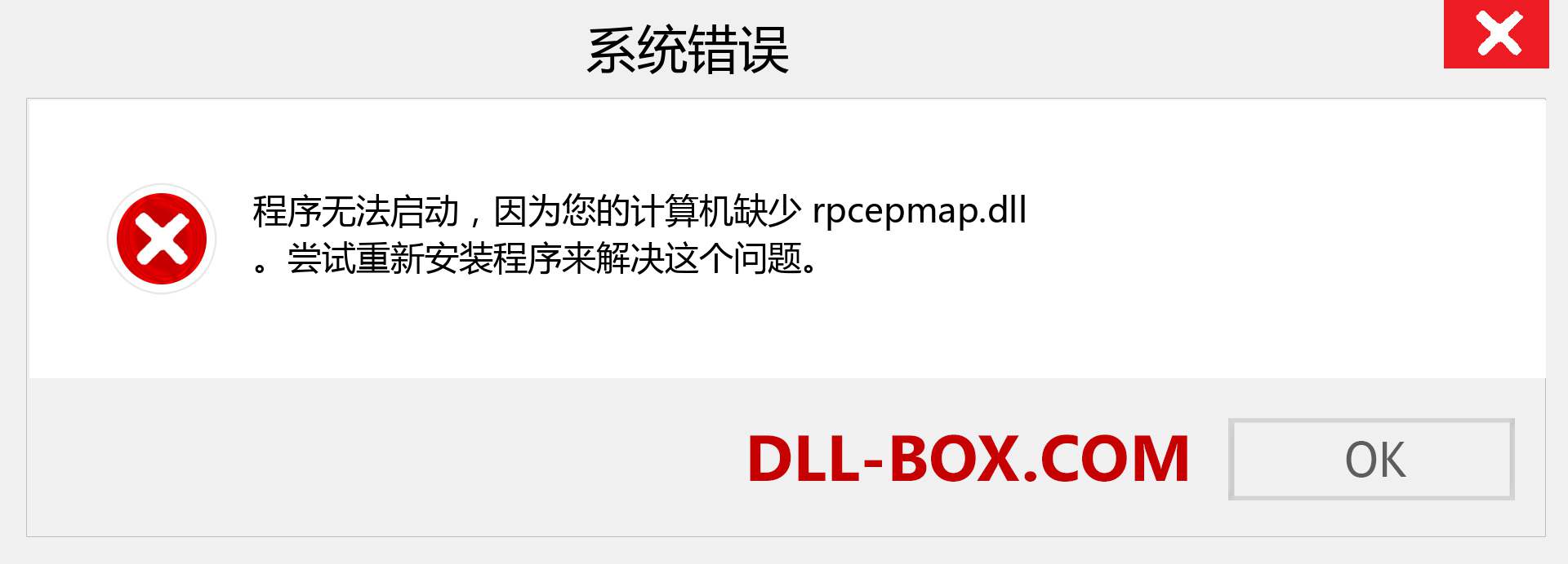 rpcepmap.dll 文件丢失？。 适用于 Windows 7、8、10 的下载 - 修复 Windows、照片、图像上的 rpcepmap dll 丢失错误